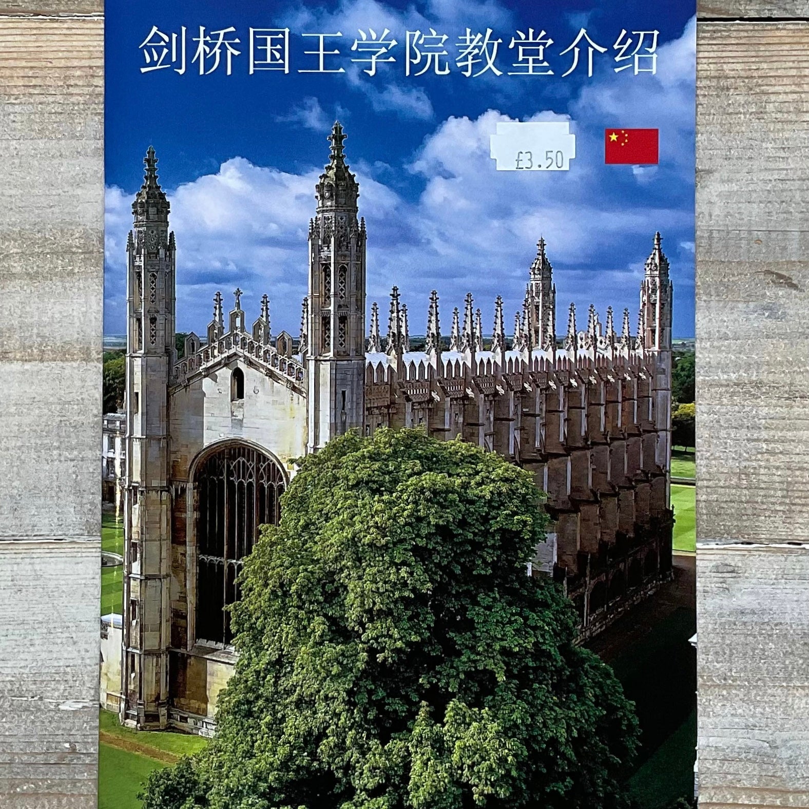 King's College Chapel Guidebook